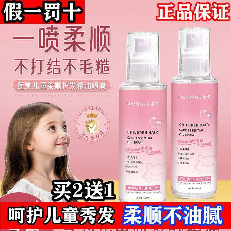 护发精油喷雾女免洗持久留香柔顺护发精油