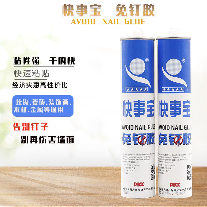 快事宝免钉胶万能胶液体钉免打孔胶