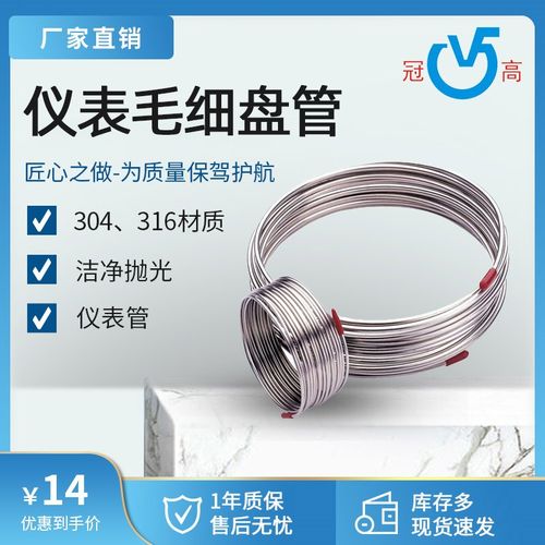 不锈钢304/316盘管 仪表毛细可折弯盘 管卡套管件弯管6*1.5抛光