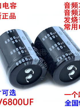 80v6800uf电容30x50/60 35x40/45/50/60音频功放滤波发烧音响常用