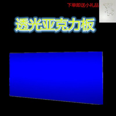 蓝色透光背景亚克力板材加工喷漆粉绿黄半高透明深浅中235mm厚度