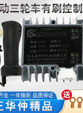 电动三轮车控制器工程车拉坯车防飞车正华仲48v60v72v有刷控制器