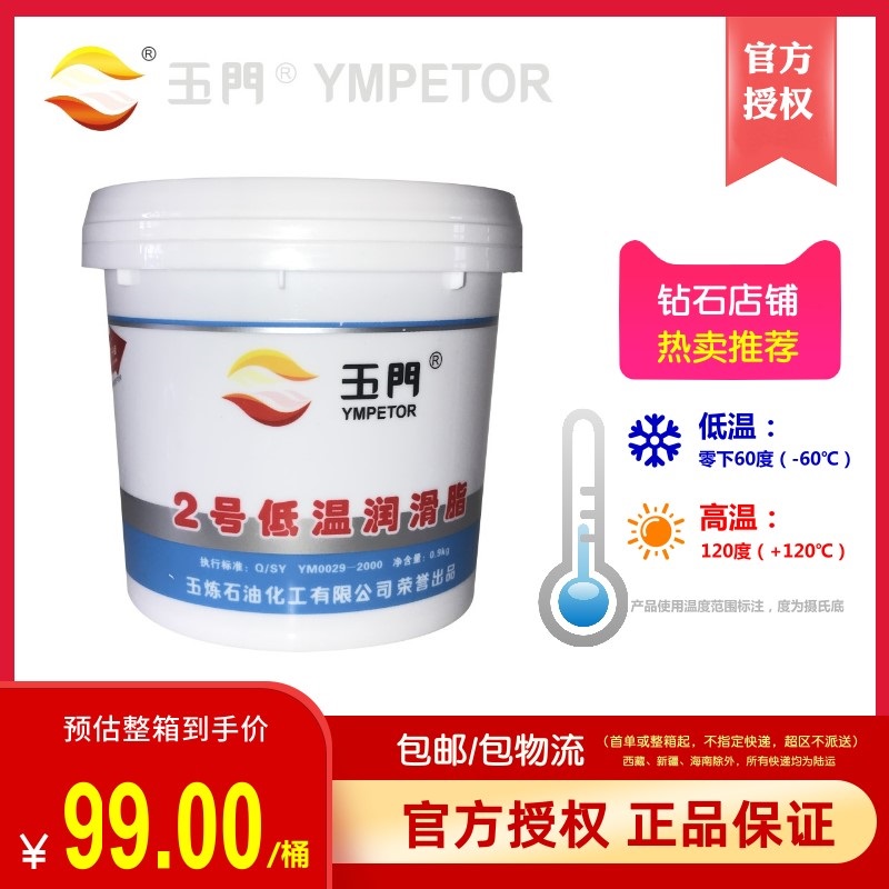 2号低温润滑脂玉门低温脂升级全合成黄油特种高低温零下60度包邮