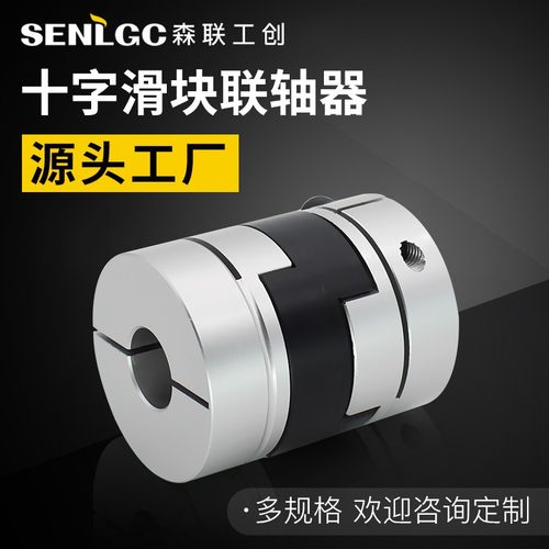 十字滑块联轴器大扭矩丝杆伺服步进电机调节联轴器铝合金连轴器