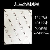 12寸7丝8丝 过塑膜护卡膜 护卡膜 12寸8C 12寸7C 艺宝塑封膜