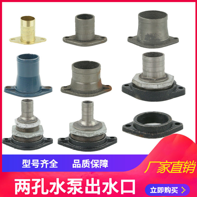 1寸2/2.5/3寸污水泵直流泵潜水泵出水口配件直连式两孔法兰变接头