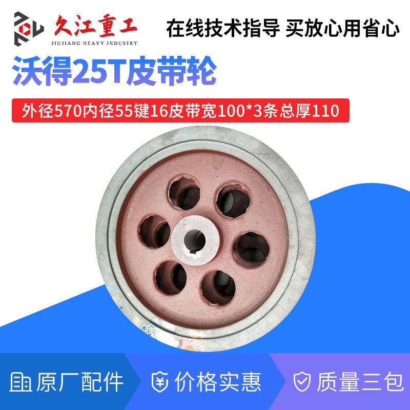 冲床配件皮带轮大全上海10T16T25T40T6t80t100吨压力机飞轮三包