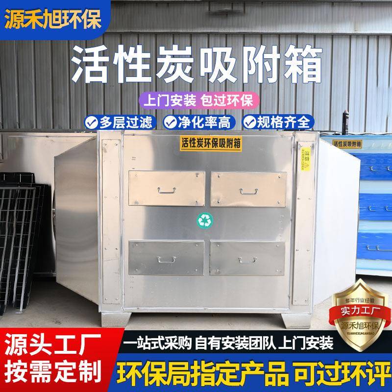 活性炭环保吸附箱工业废气处理二级干式过滤器pp光氧活性炭一体机