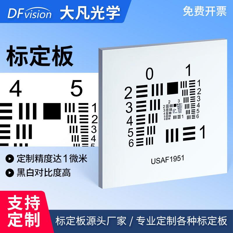 USAF-1951铝板基底分辨率测试卡不反光标准反射式测试卡