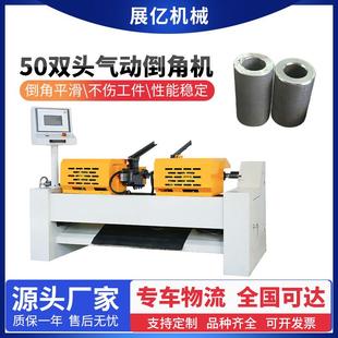 双头倒角机圆管圆棒铝管圆钢去毛刺中心孔平头坡口机液压驱动高效