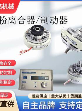 深圳厂家直供DCV微型磁粉离合制动器磁粉离合器磁粉制动器