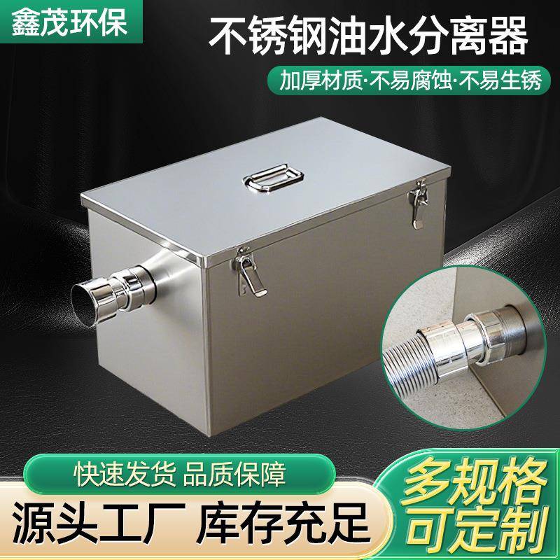 厨房油水分离器餐饮隔油池商用不锈钢下水道水油污过滤器隔油池