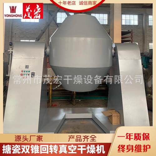 双锥回转真空干燥机医药化工原料低温混合机烘干机