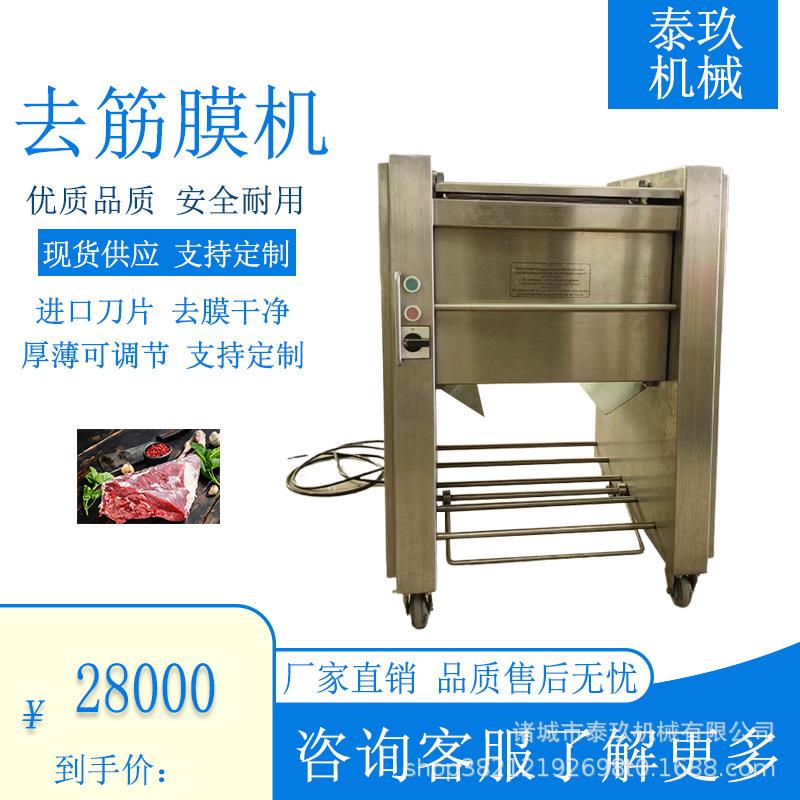 去筋膜机猪腰子去薄膜机牛腱子肉去膜设备牛羊肉扒筋膜机