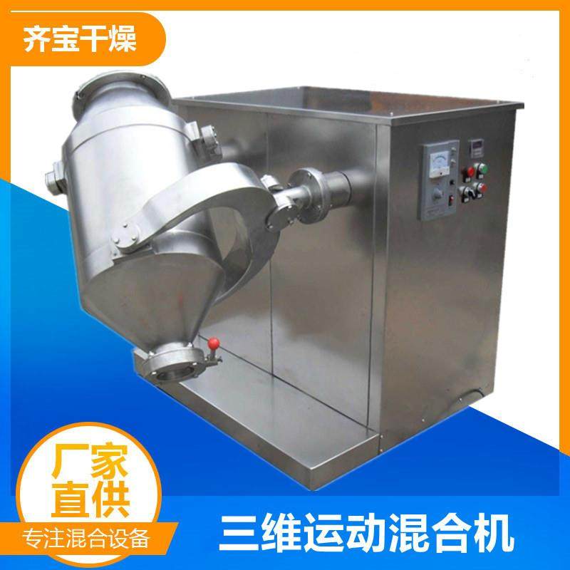 齐宝供应有机肥料三维运动混合机胡椒粉三维混料机实验室搅拌机,工业油品/胶粘/化学/实验室用品,其他实验室设备,淘宝优惠券,粉丝福利购,淘宝优惠卷