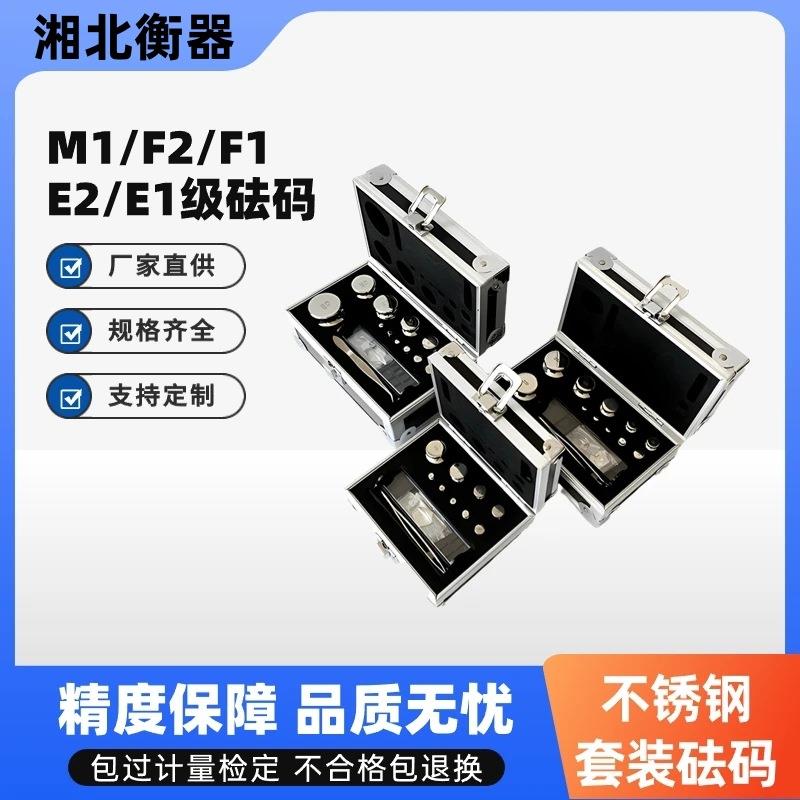 F1等级砝码1mg-200g铝盒包装304不锈钢套装法码1kg2kg标准砝码
