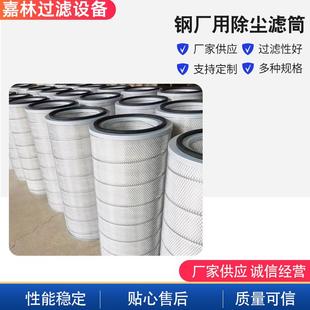 源头厂家钢厂用除尘滤筒3290质量可信高效高效能