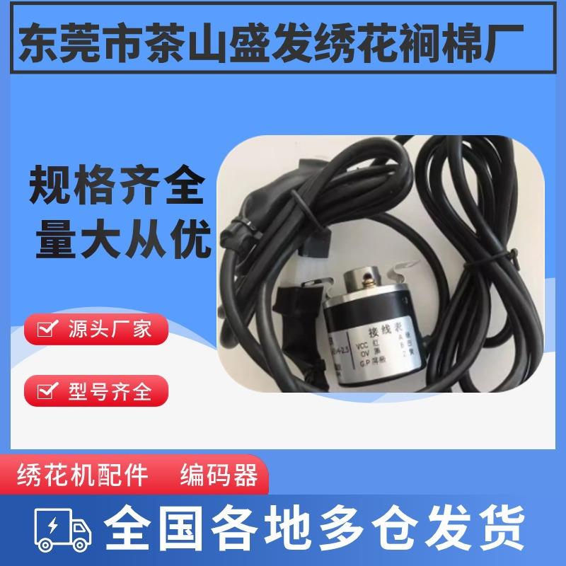 电脑绣花机配件绗绣编码器光电1000芯定位器