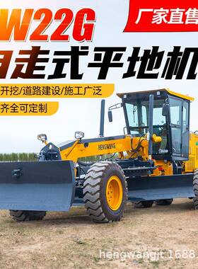 平地机HW22G恒旺自走式平地机座驾式一体整平机推土刮坡找平机