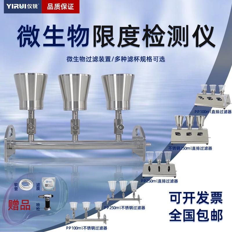 微生物限度检测仪TST-GL03B纯化水铜绿仪锐不锈钢过滤器三联