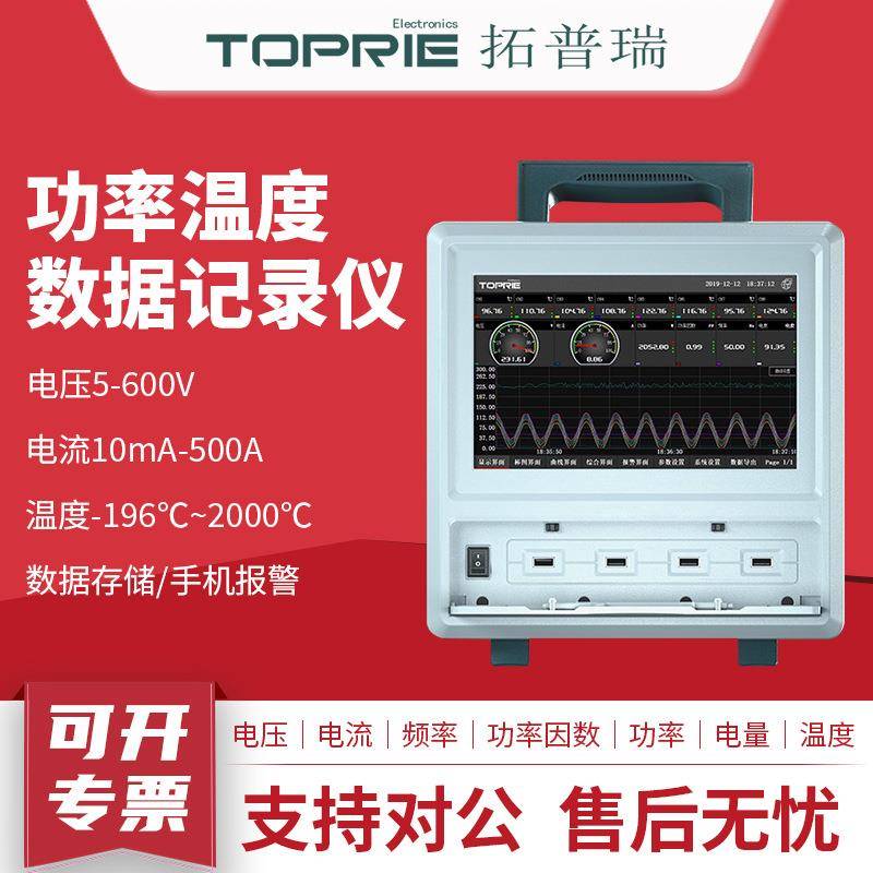 TP600电参数功率计电能量电压电流测试记录仪无纸记录仪表