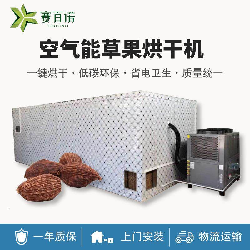 高温中药材草果烘干机自动化空气能热泵热风循环烘干箱烘干设备