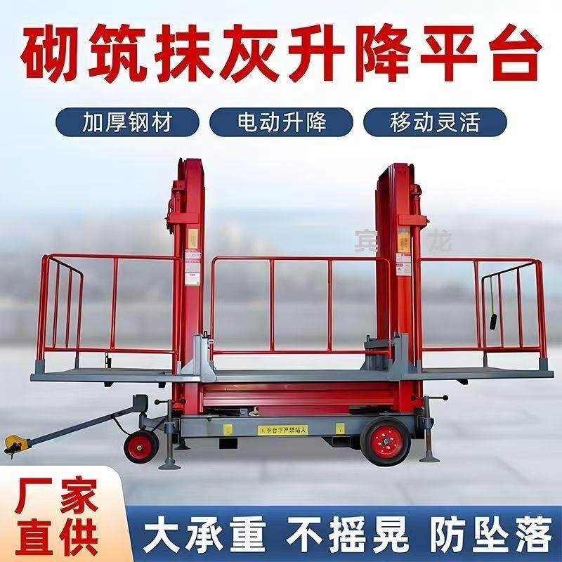 砌筑升降机移动砌墙抹灰升降平台电动液压砌砖升降机移动砌筑平台