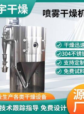碳酸锌月桂酸不锈钢立式小型烘干机钛白粉离心喷雾干燥机设备厂家