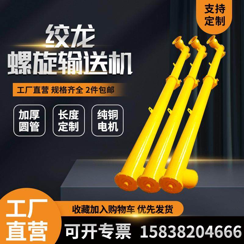 圆管式水泥绞龙螺旋输送机粉219型煤灰粮食物料输送机U型无轴蛟龙