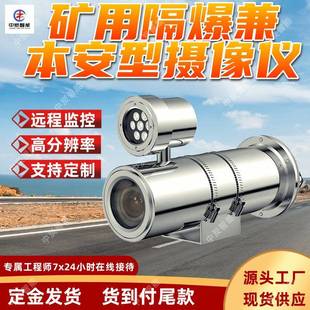 KBA127矿用隔爆兼本安型摄像仪灵活安装矿用隔爆兼本安型摄像仪