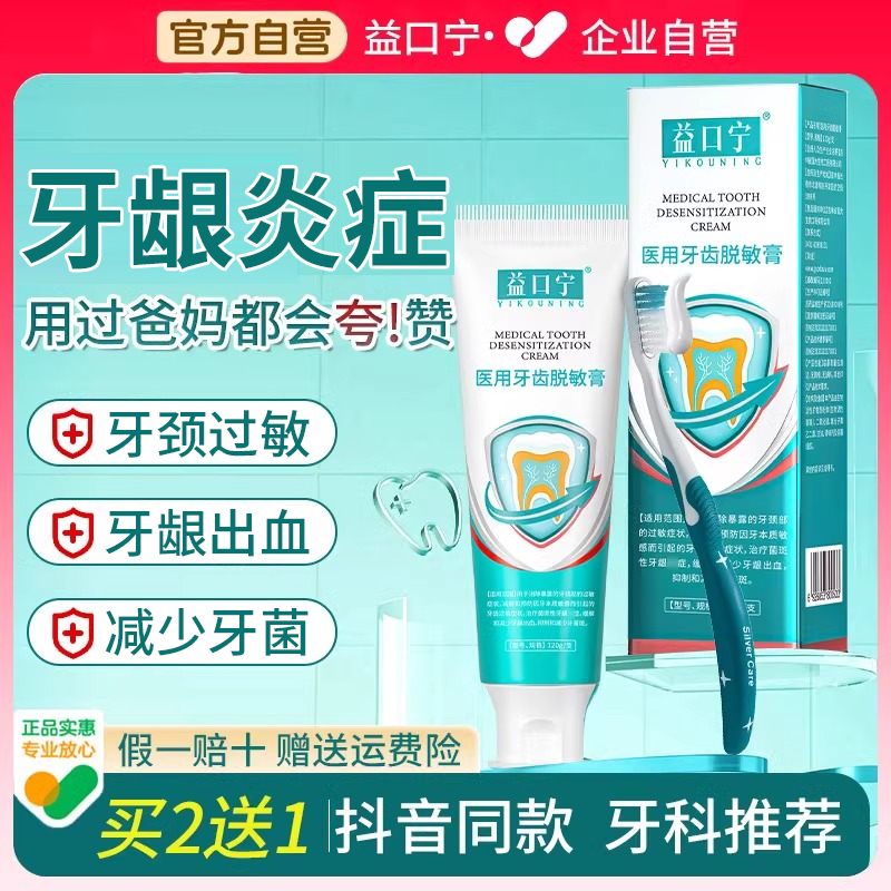 益口宁医用口腔脱敏膏牙颈过敏