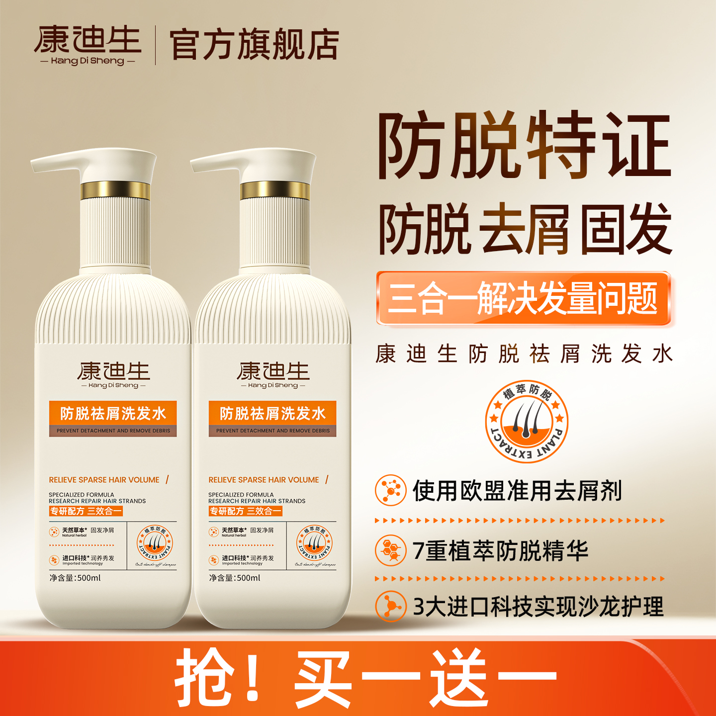 康迪生防脱祛屑洗发水固发控油