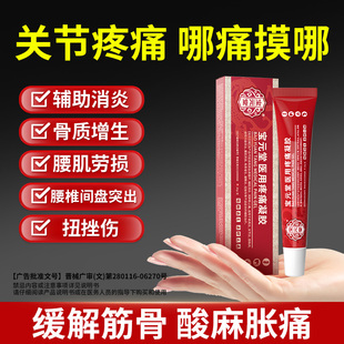 宝元堂筋骨康医用远红外疼痛凝胶膝盖腰间盘肩周炎痛风湿关节炎
