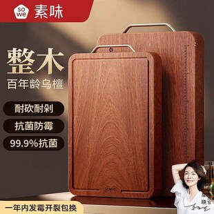 素味整木乌檀木菜板抗菌防霉家用切菜板实木砧板双面案板厨房专用