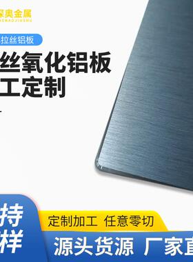 深蓝色玫瑰金拉丝氧化铝板精密切割氧化铝板多规格氧化铝板