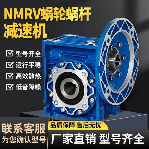 NMRV速机厂家小型法兰蜗轮蜗杆速机RV75变速箱