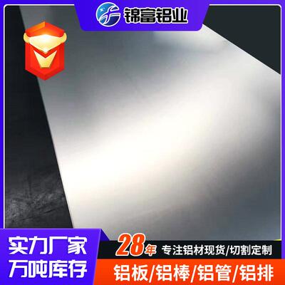 铝板5083铝板工业铝板氧化铝板尺寸齐全可加工零切