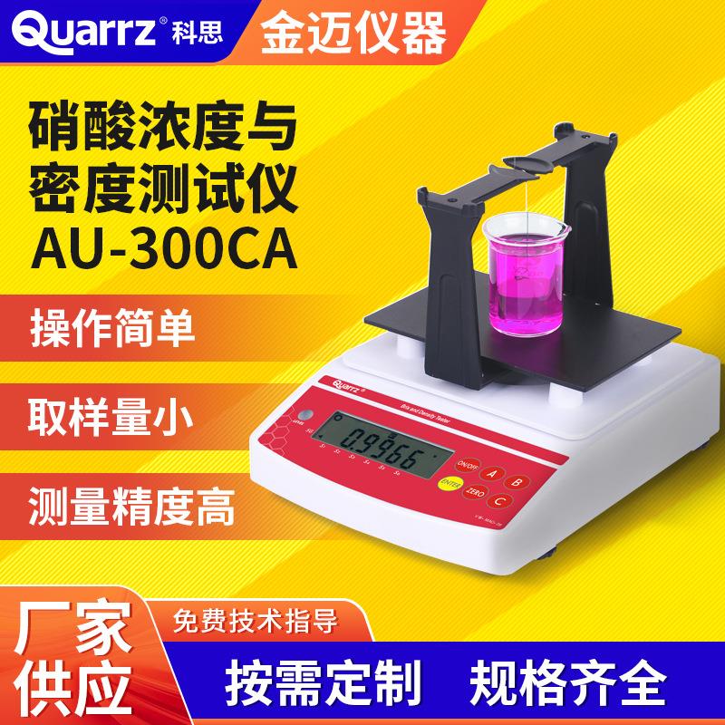 硝酸浓度测试仪电子硝酸密度计数显酸碱水溶液浓度计高精度精密