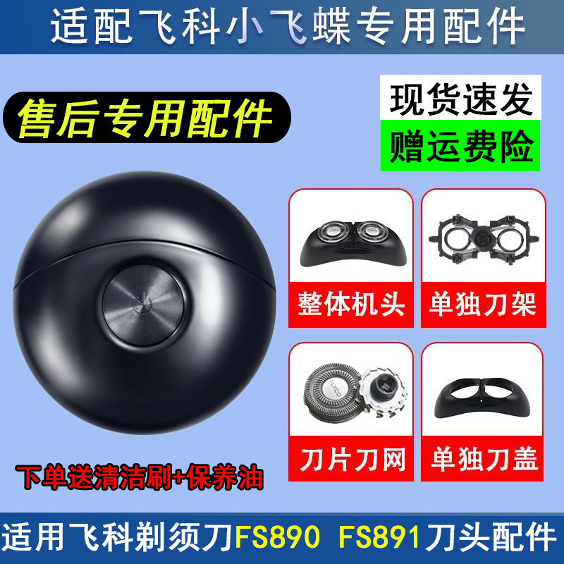 【原装】飞科小飞碟FS890FS891图片