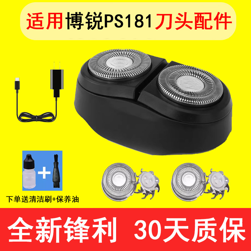 适用博锐剃须刀配件PS181图片