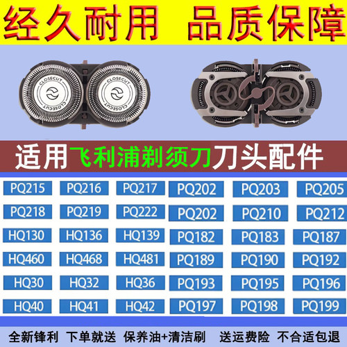适配飞利浦剃须刀配件PS182 202 190 206 208 192 HQ40 460 480