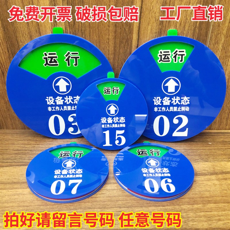定制编码号码机器设备状态标识牌磁吸式数字标牌旋转亚克力标牌