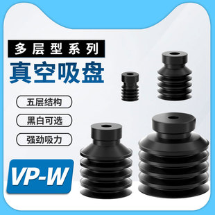 30W 20W 40W 10W 多层波纹型气动吸盘工业匹机械手配件真空吸盘VP