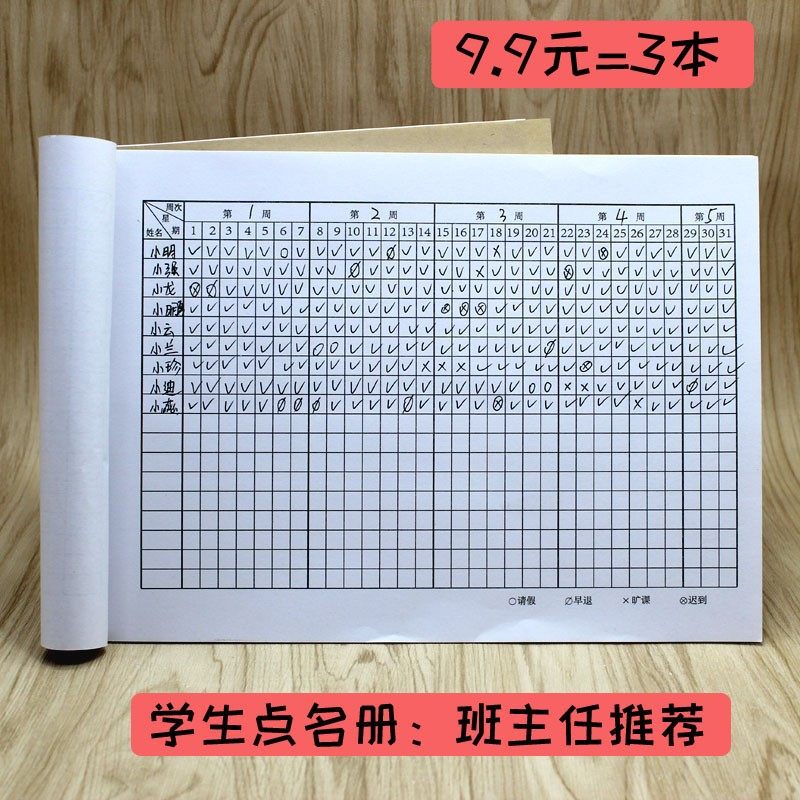 点名册培训班学员考勤表学生出勤课业本/教学用本