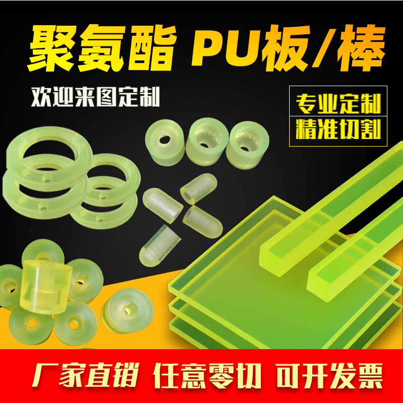 异型非标注塑pu牛筋加工开模板棒优力聚氨酯定制块垫片胶缓冲耐磨