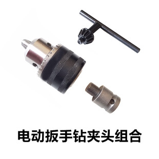 电动扳手转换头/钻夹头/电动工具专用转换夹头