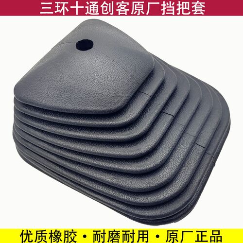 三环创客十通汽车挂挡防尘罩换挡防尘套变速杆橡胶保护套货车配件