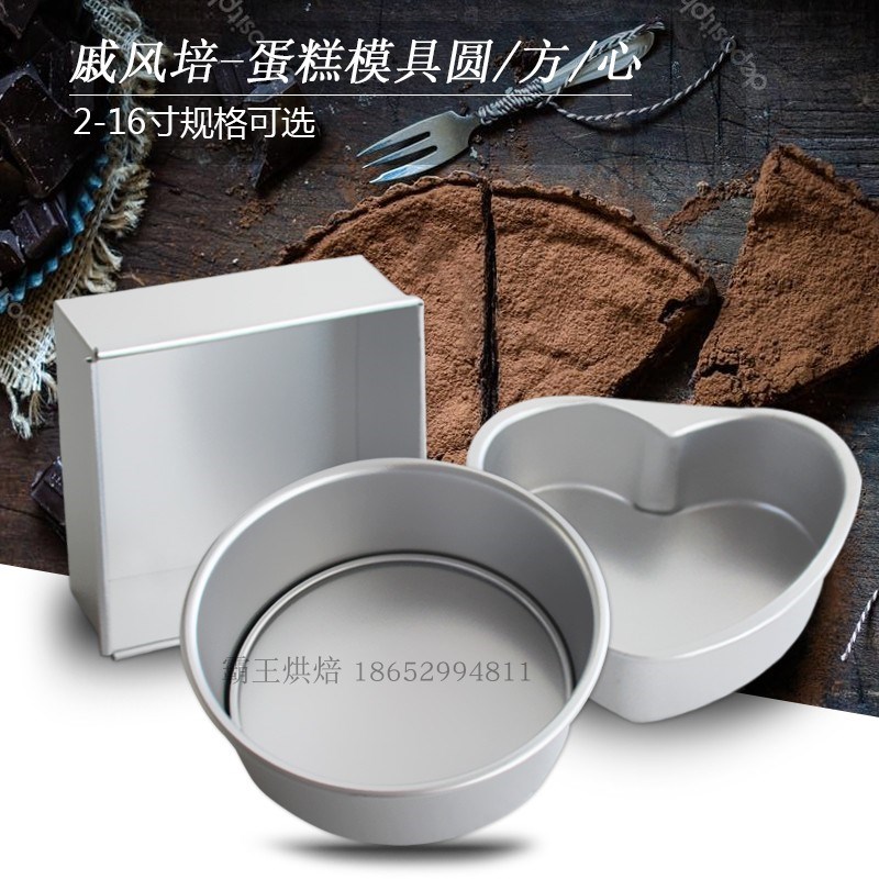 戚风蛋糕模具圆形爱心6寸8寸10寸活底蛋糕模套装烤箱家用烘焙工具