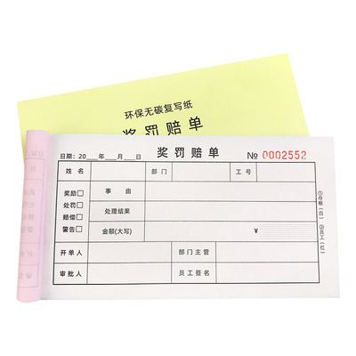 奖罚赔单二联员工罚款处罚奖励罚单三联过失赔偿罚款单假条单定制