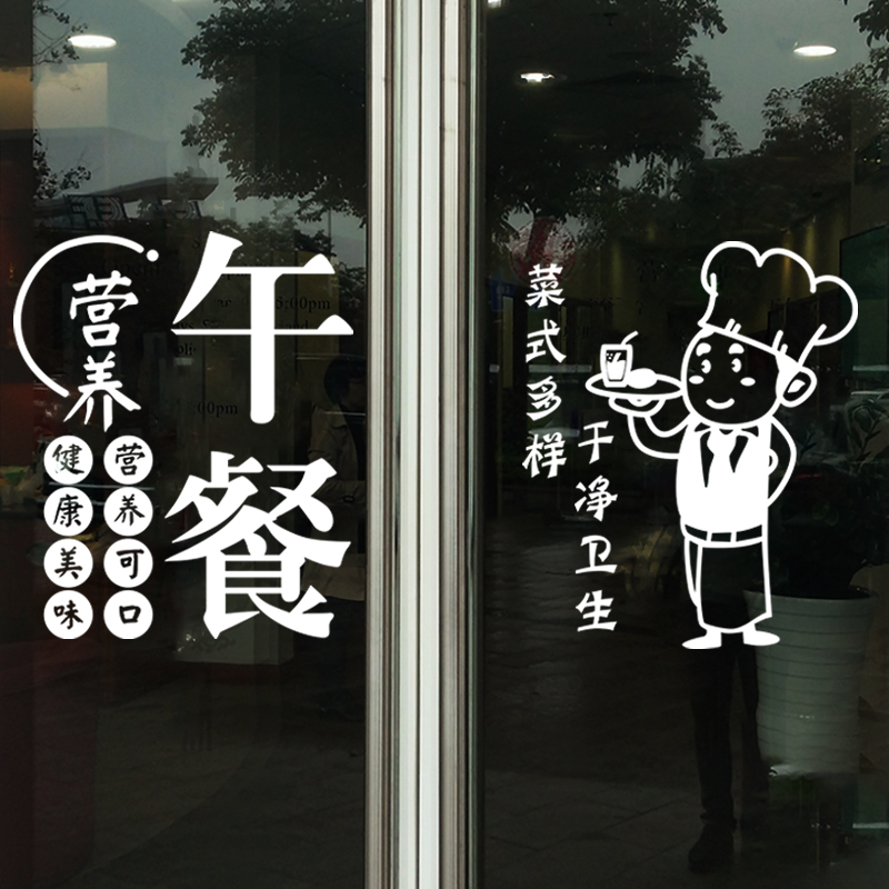 饭店玻璃贴字广告午餐晚餐火锅快餐店餐厅玻璃门贴纸橱窗装饰贴画